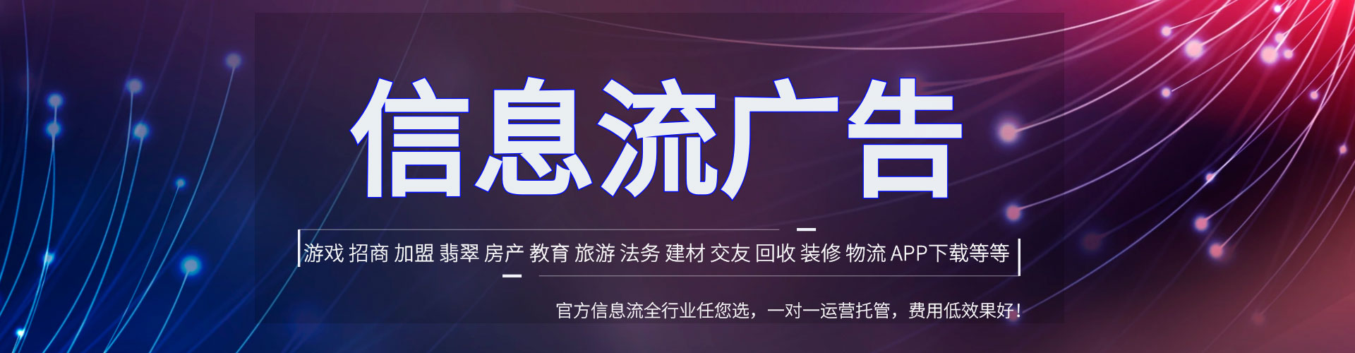 科尔沁右翼前旗信息流投放
